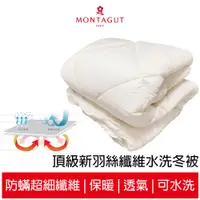 在飛比找蝦皮商城優惠-法國【MONTAGUT 夢特嬌】 頂級新羽絲纖維水洗冬被 6