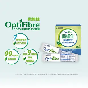 雀巢Nestle健康科學 OptiFibre纖維佳 膳食纖維5gx14包入 寶寶共和國