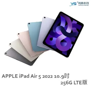 Apple iPad Air 第5代 Air5 2022 10.9吋 256G 256GB LTE