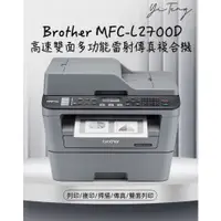 在飛比找蝦皮購物優惠-(含稅) Brother MFC-L2700D 高速雙面多功