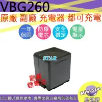 在飛比找Yahoo!奇摩拍賣優惠-星視野 副廠 VBG260 電池 保固一年 原廠充電器可用