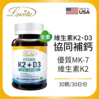 在飛比找ETMall東森購物網優惠-Lovita愛維他 維他命K2+D3素食膠囊 (維生素 維他