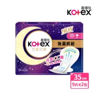 在飛比找momo購物網優惠-【Kotex靠得住】完美封漏 後漏終結 棉柔 夜用衛生棉 3