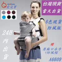 在飛比找蝦皮購物優惠-★台灣現貨★正品愛兒寶 AIEBAO A6609 四季 防風