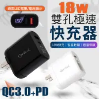 在飛比找momo購物網優惠-【QB數位顯示】18W雙孔PD+QC3.0電流電壓顯示極速充