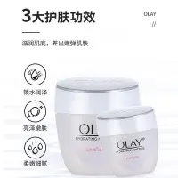 在飛比找Yahoo!奇摩拍賣優惠-OLAY玉蘭油面霜滋潤霜50g女補水保濕潤膚霜素顏霜媽媽化妝