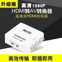 在飛比找Yahoo!奇摩拍賣優惠-HDMI轉AV轉換器機頂盒連老電視顯示屏轉接口高清線轉三色差