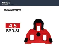 在飛比找Yahoo!奇摩拍賣優惠-【飛輪單車】EXUSTAR【SPD-SL】卡踏扣片(紅色4.