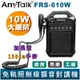 【AnyTalk】免執照無線擴音對講機 FRS-610W 大聲公 對講機 大喇叭 加長型150cm手麥 廚房 吊車 工廠