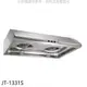 喜特麗【JT-1331S】70公分標準型排油煙機不鏽鋼色