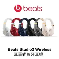 在飛比找蝦皮購物優惠-【Beats】Studio3 Wireless 耳罩式藍牙耳