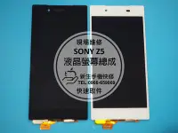 在飛比找Yahoo!奇摩拍賣優惠-免運費【新生手機快修】SONY Z5 原廠液晶螢幕總成 LC