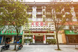 陽朔天倫酒店Tian Lun Hotel