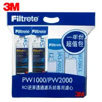 在飛比找松果購物優惠-【3M】PW2000/PW1000 超值一年份促銷包(內含1