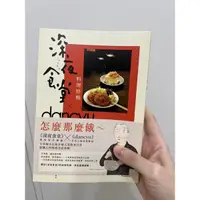 在飛比找蝦皮購物優惠-【二手】深夜食堂料理特輯