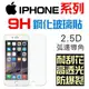 IPhone 11 Pro 8 7 6 6S Plus XS Max XR X 鋼化玻璃貼 9H 保護貼 非滿版 公司貨【采昇通訊】