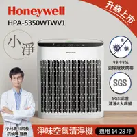 在飛比找新光三越 skm online優惠-《Honeywell》淨味空氣清淨機 HPA-5350WTW