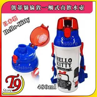 【T9store】日本製 Hello-Kitty (凱蒂貓倫敦) 一觸式直飲水壺 水瓶 兒童水壺 (480ml)