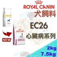 在飛比找蝦皮購物優惠-[現貨,可刷卡]法國 Royal 皇家 EC26 心臟病系列