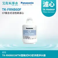 在飛比找樂天市場購物網優惠-【Panasonic國際牌】TK-FRNB60F CF複合式