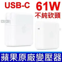 在飛比找樂天市場購物網優惠-原廠變壓器 APPLE A1718 61W TYPE-C U