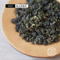 在飛比找蝦皮商城優惠-【峨眉茶行】0303 淺淺回味 高山烏龍茶(300g/包)