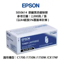 在飛比找Yahoo!奇摩拍賣優惠-EPSON 愛普生 S050614 原廠黑色碳粉匣