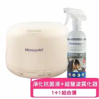 在飛比找momo購物網優惠-【MicrocynAH 麥高臣】超聲波霧化器+淨化抗菌液（ 