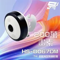 在飛比找森森購物網優惠-[昌運科技] 昇銳 HS-D067DM 200萬 1.38m