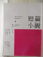 【書寶二手書T7／一般小說_M36】短篇小說(4)雜誌