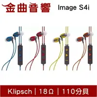 在飛比找樂天市場購物網優惠-Klipsch 古力奇 Image S4i 四色可選 線控 