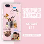 [台灣現貨] SUGAR S11 客製化手機殼 糖果 S20S 客製化 空壓殼 另有各廠牌訂製手機殼 品牌眾多 型號齊全