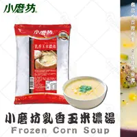 在飛比找樂天市場購物網優惠-【富山食品】小磨坊 乳香玉濃湯粉 1KG/包 香濃乳香 香甜