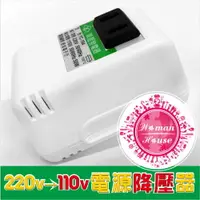 在飛比找樂天市場購物網優惠-YC-104電壓降壓器(變壓器) 220V變110V [32