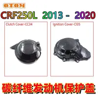 在飛比找Yahoo!奇摩拍賣優惠-極致優品 適用于CRF250L13-20碳纖維發動機保護蓋C