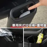 【YOHO】夾式車用垃圾桶 車用收納桶 小型垃圾桶 車用垃圾桶 按壓垃圾桶 小垃圾桶