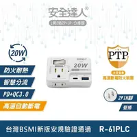 在飛比找momo購物網優惠-【安全達人】PD+QC 20W轉接器 氮化鎵快充頭 1開2插