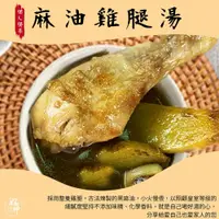 在飛比找鮮拾優惠-【好神】 個人獨享麻油雞腿湯(400g/包)5包