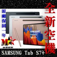 在飛比找蝦皮購物優惠-☆摩曼星創通訊☆三星 SAMSUNG Tab S7+ 12.