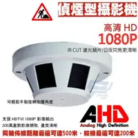 在飛比找松果購物優惠-昌運監視器 偽裝偵煙型攝影機1080P標準3.7mm AHD