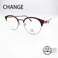 在飛比找蝦皮購物優惠-【明美眼鏡鐘錶】CHANGE鏡框/德國薄鋼/(霧面深紅X咖啡