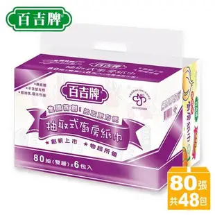 百吉牌抽取式廚房紙巾80抽*6包*8串/箱