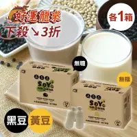 在飛比找台灣好農優惠-超狂下殺↘(2箱)Soy⁺有機植物奶-黑豆無糖+黃豆無糖