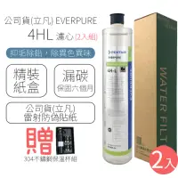 在飛比找momo購物網優惠-【EVERPURE】濾心 4HL(2入組)