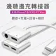 【3C小站】iPhone轉接頭 Lightning轉接頭 耳機轉接頭 二合一 轉接器 IPHONE7/8/X 音源轉接線(55元)