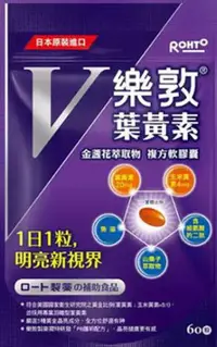 在飛比找樂天市場購物網優惠-[COSCO代購4] D136271 樂敦 V金盞花萃取物葉