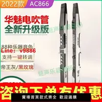 在飛比找樂天市場購物網優惠-【台灣公司 超低價】華魅AC866電吹管奧合暢老人初學電子吹