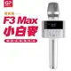 【金點科技】第四代F3 Max數位掌上KTV無線麥克風藍牙喇叭-F3 MAX