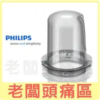 在飛比找Yahoo!奇摩拍賣優惠-老闆頭痛區~PHILIPS飛利浦  研磨杯~適用機型HR21