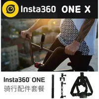 在飛比找樂天市場購物網優惠-【eYe攝影】原廠 INSTA360 ONE X bundl